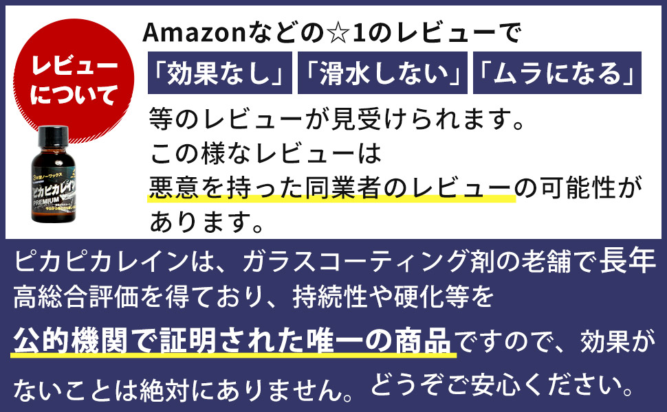 ナノピカピカレイン【滑水性】[TOP-KMAINTE-250] | メンテナンス剤 | 車ガラスコーティング剤のピカピカレイン
