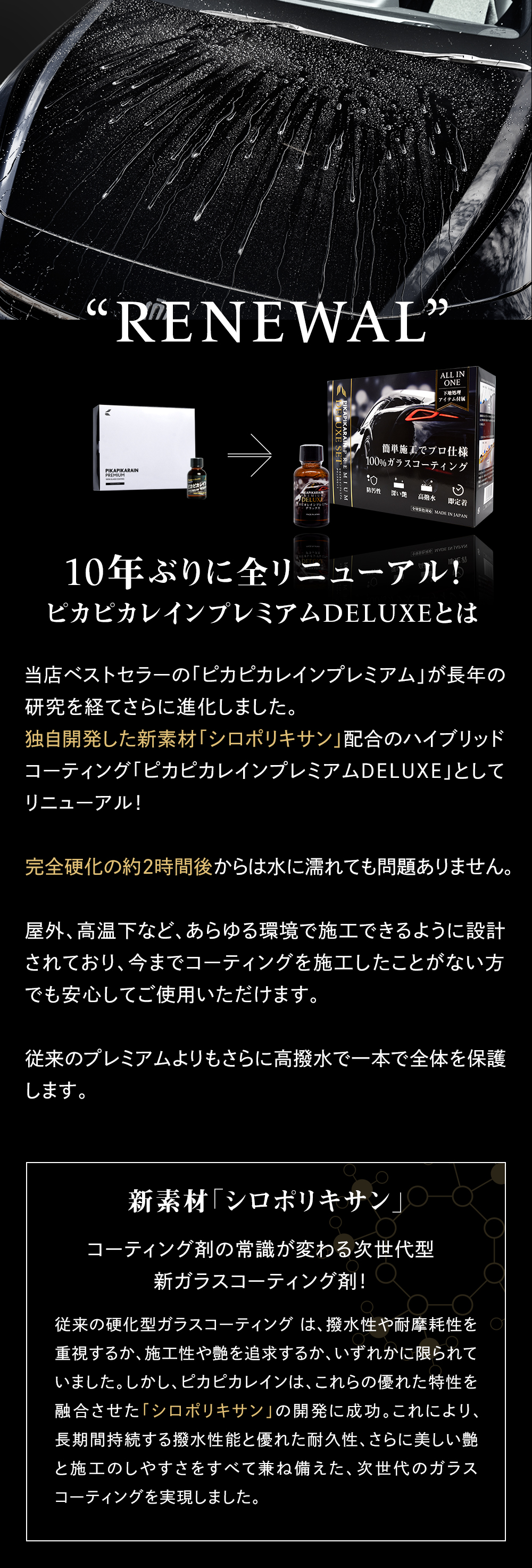 ピカピカレインプレミアム【滑水性】 | すべての商品 | 車のガラスコーティング剤のピカピカレイン